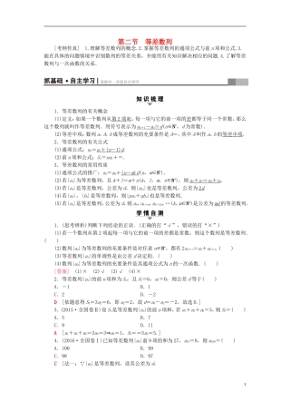 高考数学一轮复习 第5章 数列 第2节 等差数列教师用书 文 北师大版-北师大版高三全册数学试题