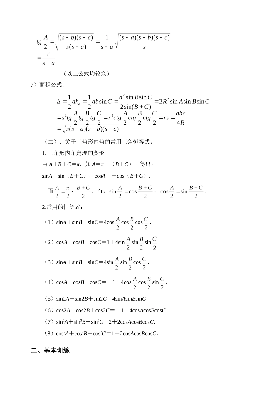 模块4——三角形中的有关计算和证明_第2页