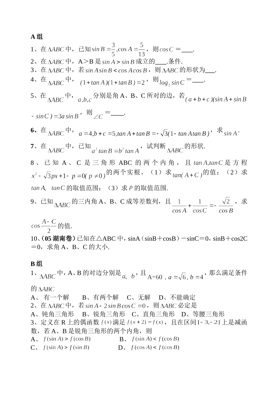 模块4——三角形中的有关计算和证明_第3页