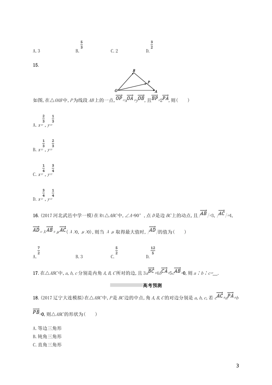 高考数学一轮复习 第五章 平面向量、数系的扩充、复数的引入 考点规范练25 平面向量基本定理及向量的坐标表示 文 新人教B版-新人教B版高三全册数学试题_第3页