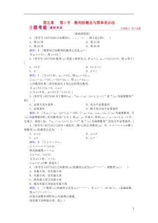 高考数学一轮复习 第五章 数列 第1节 数列的概念与简单表示法练习 新人教A版-新人教A版高三全册数学试题