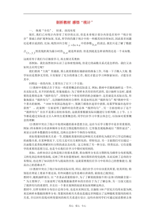 高考数学复习点拨 剖析教材 感悟“统计”