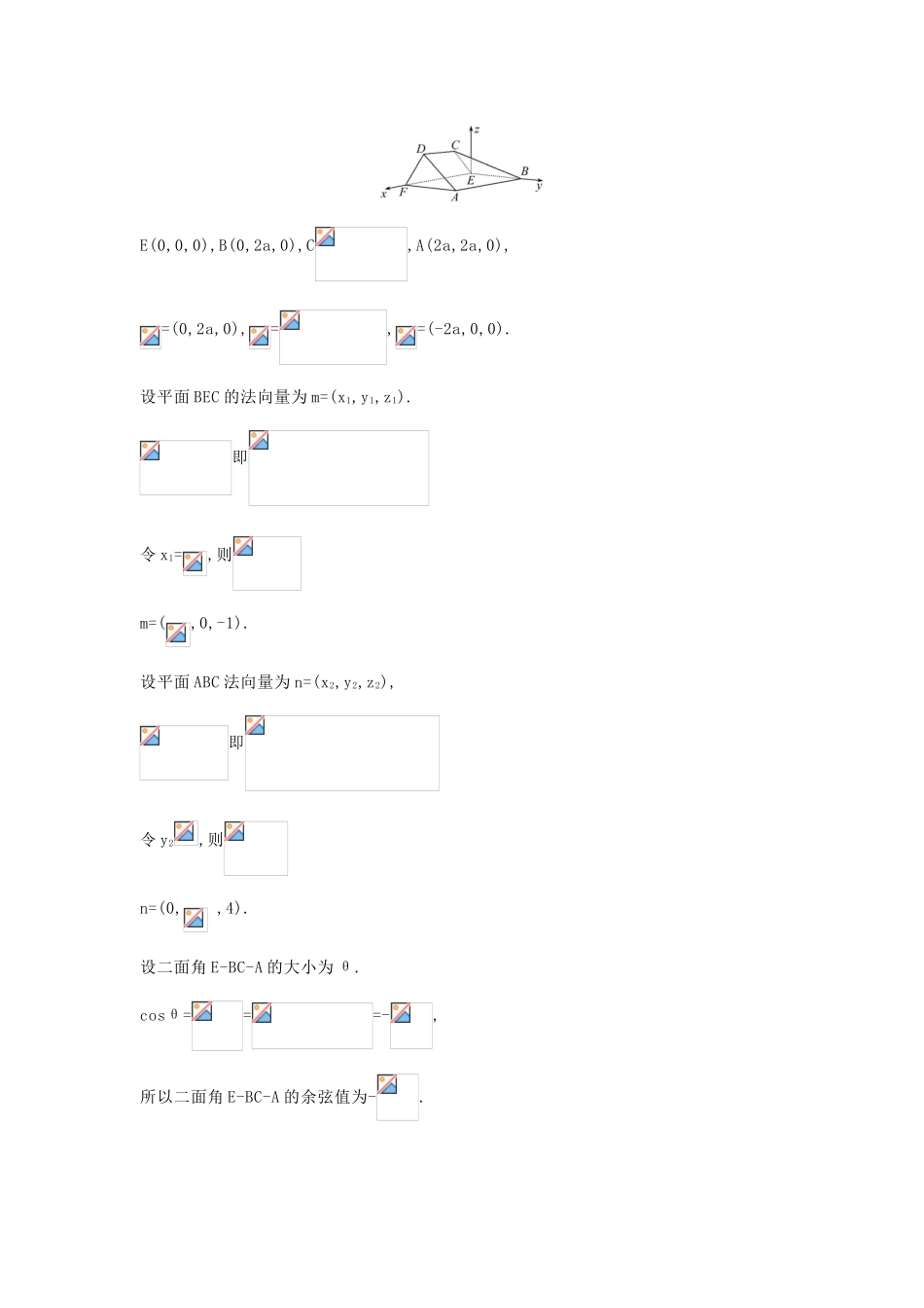 高中数学 考点30 立体几何中的向量方法、（含高考试题）新人教A版-新人教A版高三全册数学试题_第2页