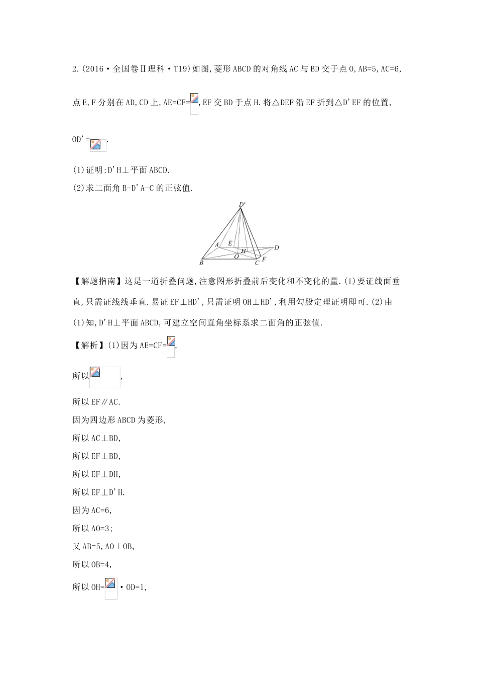 高中数学 考点30 立体几何中的向量方法、（含高考试题）新人教A版-新人教A版高三全册数学试题_第3页