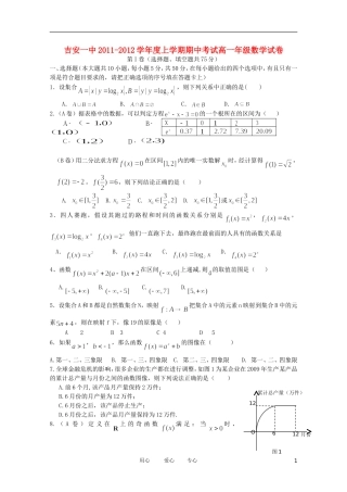 江西省吉安一中11-12学年高一数学上学期期中考试