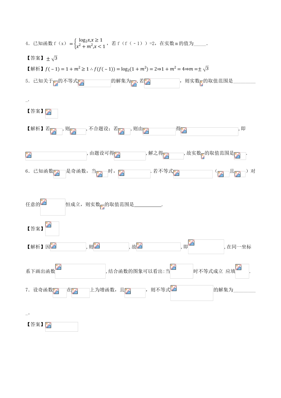 高中数学 专题05 9月第二次周考（第二章 函数、导数及其应用测试三——单元测试）测试卷-人教版高三全册数学试题_第2页