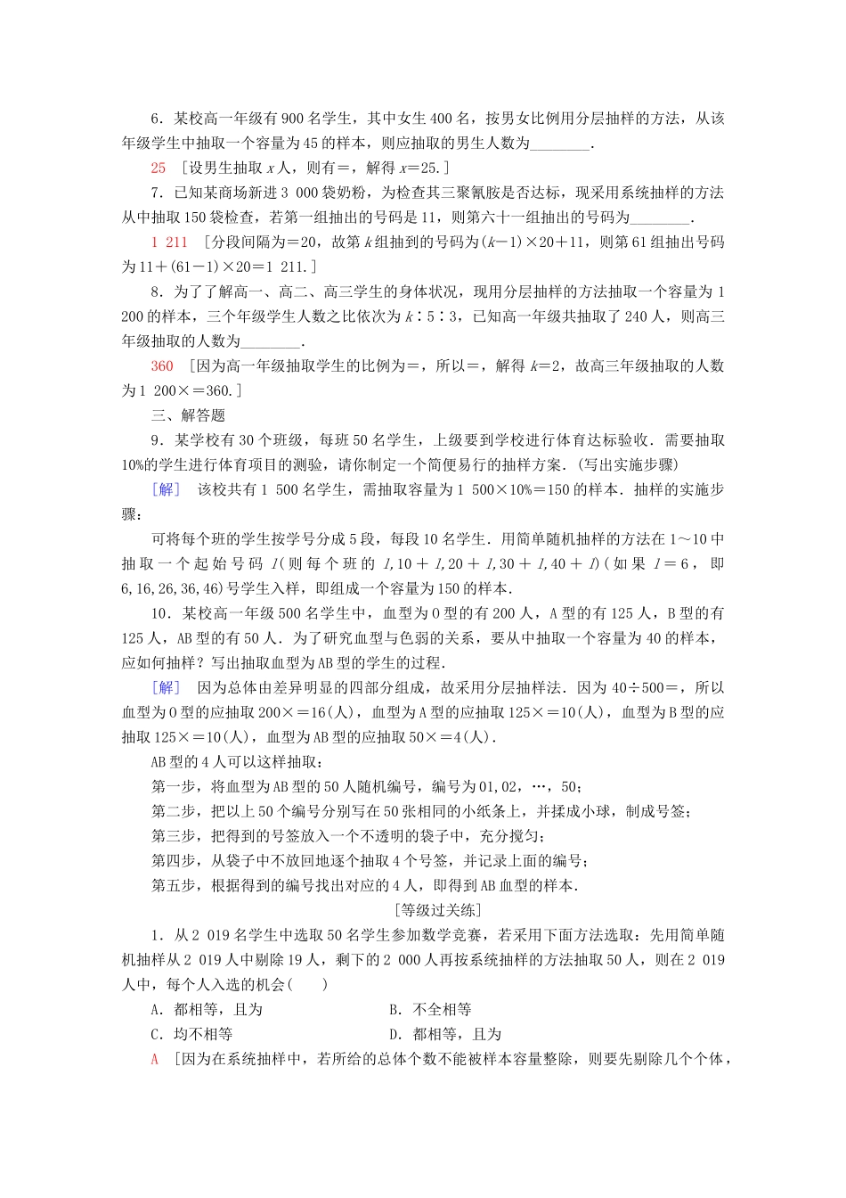 高中数学 课时分层作业3 分层抽样与系统抽样（含解析）北师大版必修2-北师大版高一必修2数学试题_第2页