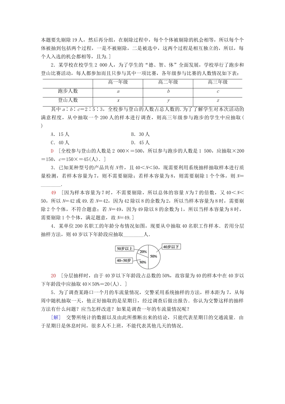 高中数学 课时分层作业3 分层抽样与系统抽样（含解析）北师大版必修2-北师大版高一必修2数学试题_第3页