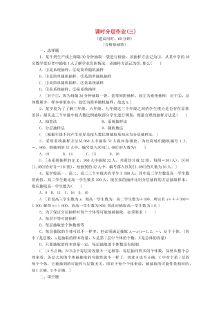 高中数学 课时分层作业3 分层抽样与系统抽样（含解析）北师大版必修2-北师大版高一必修2数学试题