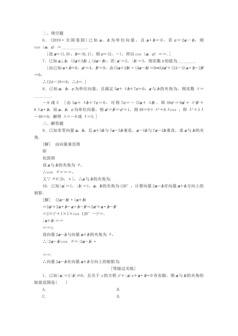 高中数学 课时分层作业19 从力做的功到向量的数量积（含解析）北师大版必修4-北师大版高一必修4数学试题_第2页