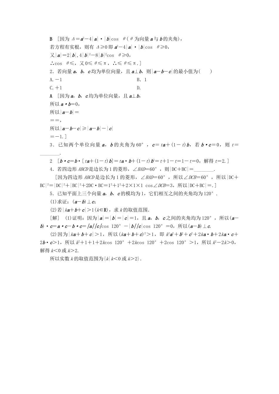 高中数学 课时分层作业19 从力做的功到向量的数量积（含解析）北师大版必修4-北师大版高一必修4数学试题_第3页