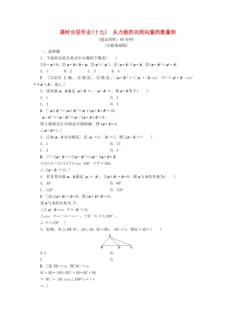 高中数学 课时分层作业19 从力做的功到向量的数量积（含解析）北师大版必修4-北师大版高一必修4数学试题