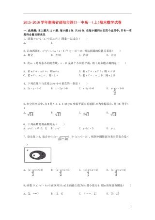 湖南省邵阳市洞口一中高一数学上学期期末试卷（含解析）-人教版高一全册数学试题