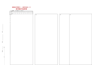 湖南省示范高中——岳阳市岳化一中高中数学考试答卷