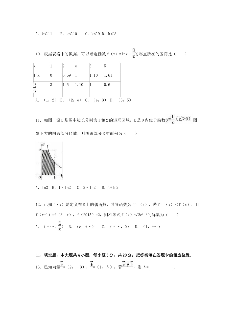 山东省菏泽市单县五中高三数学上学期第三次月考试卷 理（含解析）-人教版高三全册数学试题_第3页