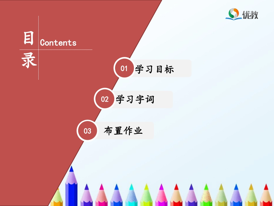 《日月水火》优教课件_第2页