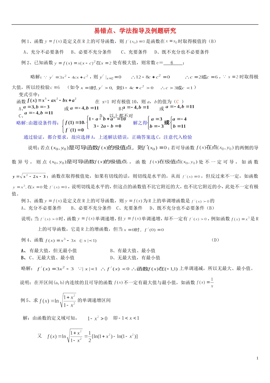 高考数学 导数习题精选精讲_第1页