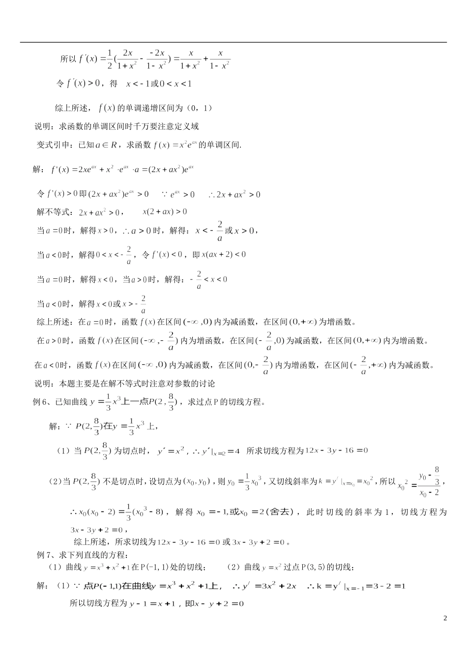 高考数学 导数习题精选精讲_第2页