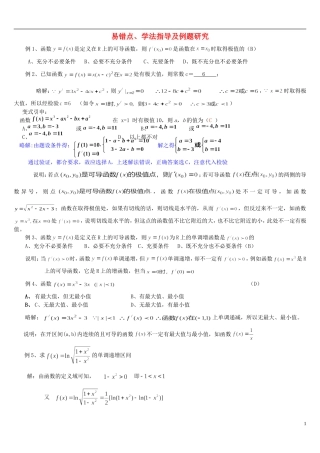 高考数学 导数习题精选精讲