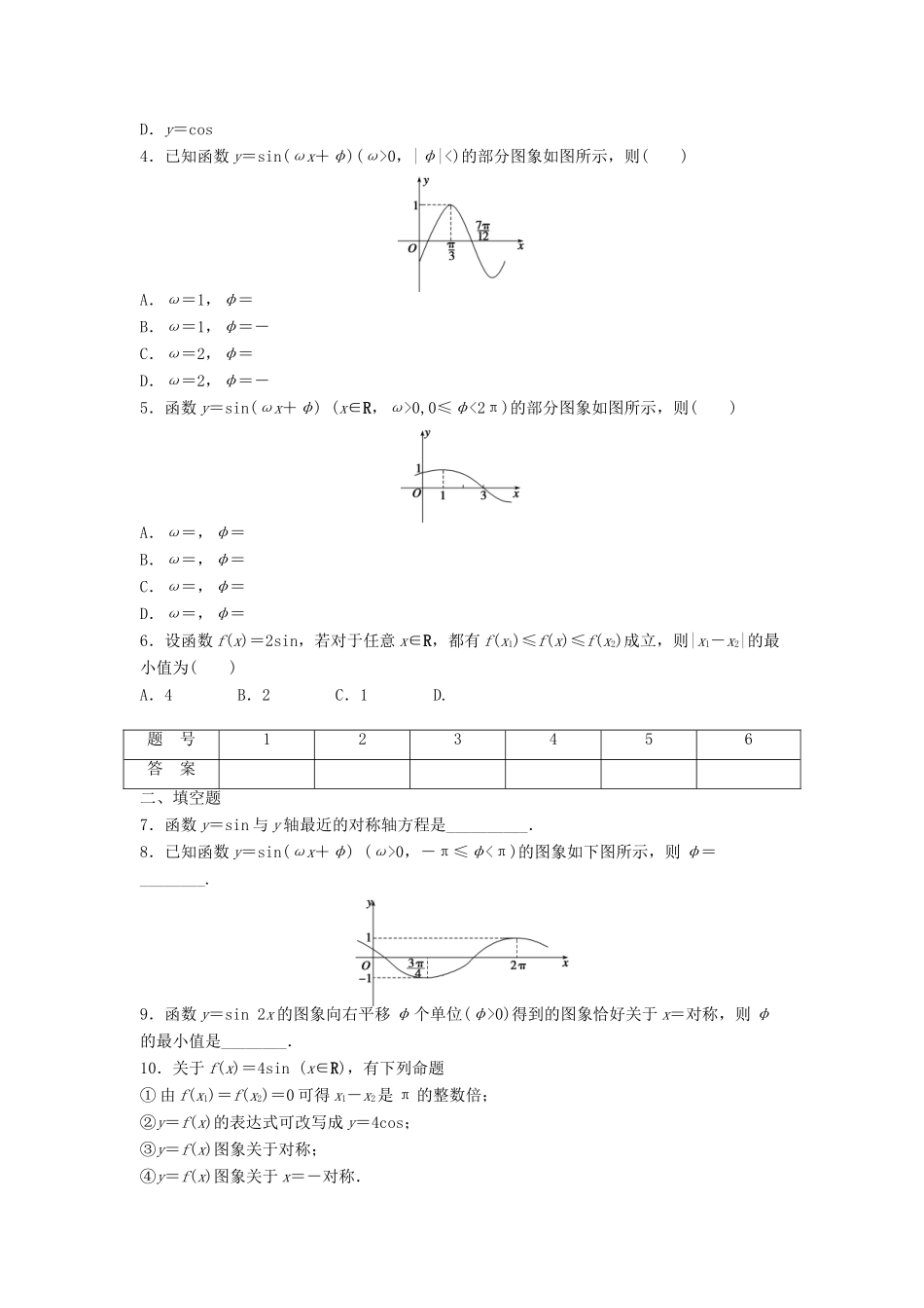 高中数学 第一章 三角函数 1.5 函数y＝Asin(ωx＋φ)的图象 （2）课时训练（含解析）新人教A版必修4-新人教A版高一必修4数学试题_第2页