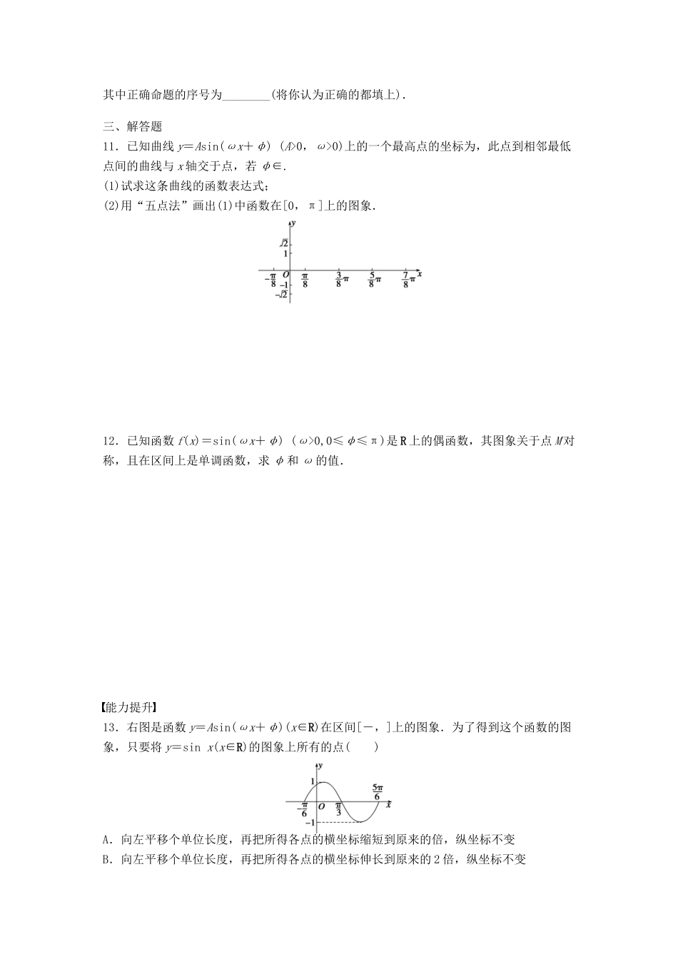 高中数学 第一章 三角函数 1.5 函数y＝Asin(ωx＋φ)的图象 （2）课时训练（含解析）新人教A版必修4-新人教A版高一必修4数学试题_第3页