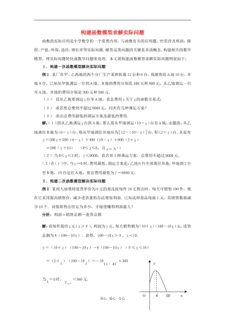 高考数学复习点拨 构建函数模型求解实际问题