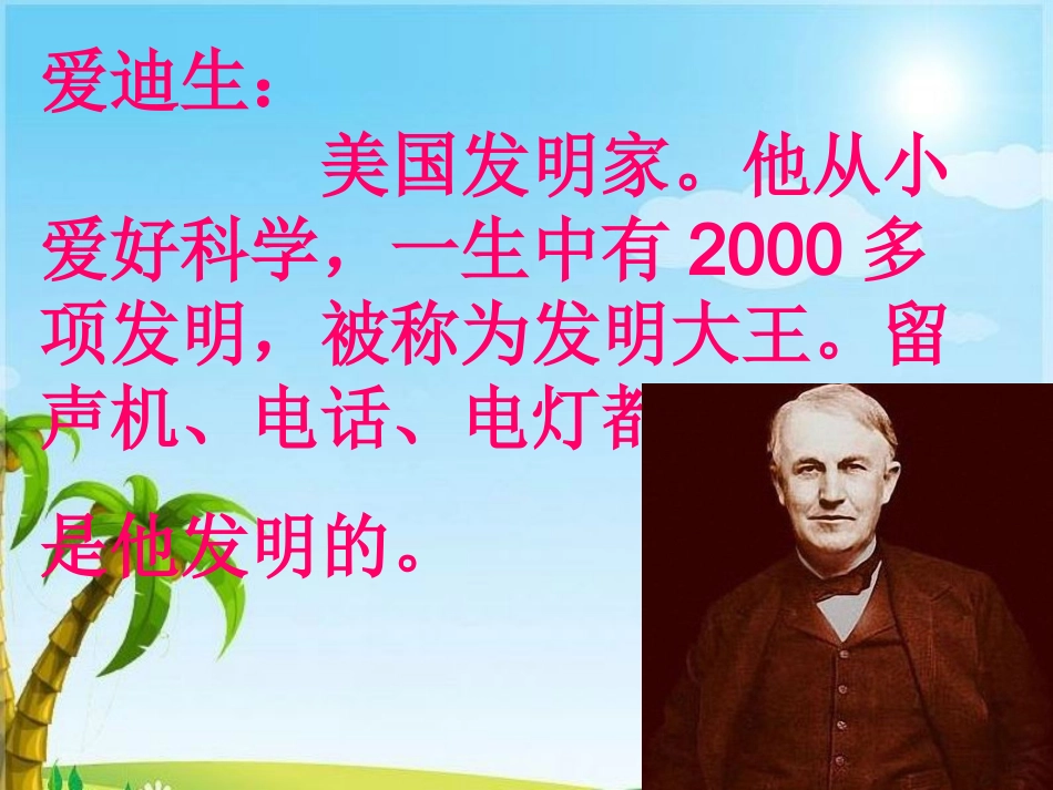 《点亮小灯泡》课件（教科版科学四年级下册）_第3页