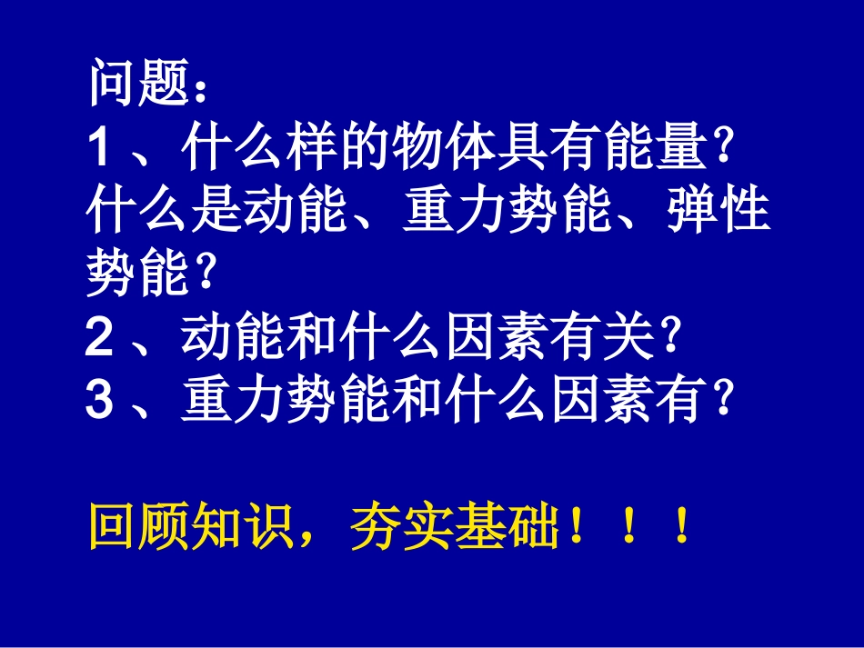 《机械能及其转化》课件3_第2页
