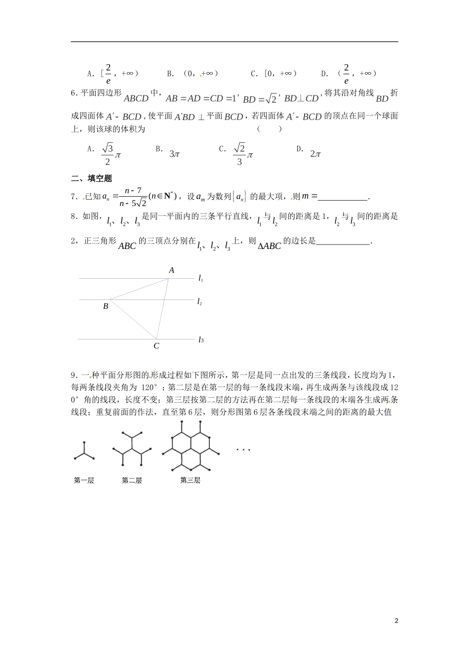 高考数学 小题大练8 文-人教版高三全册数学试题_第2页