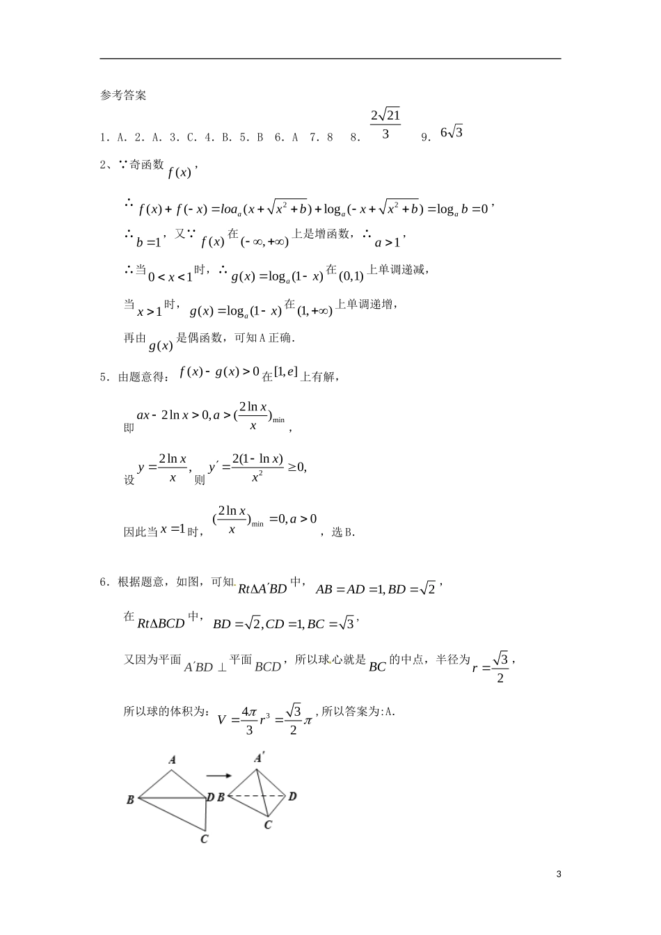 高考数学 小题大练8 文-人教版高三全册数学试题_第3页