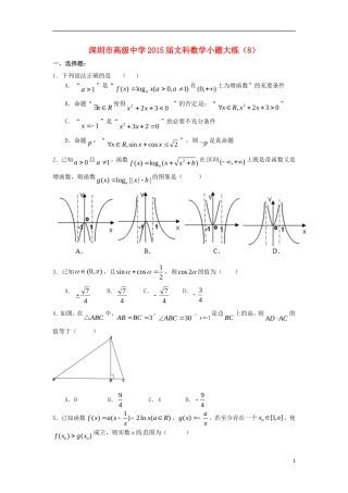 高考数学 小题大练8 文-人教版高三全册数学试题