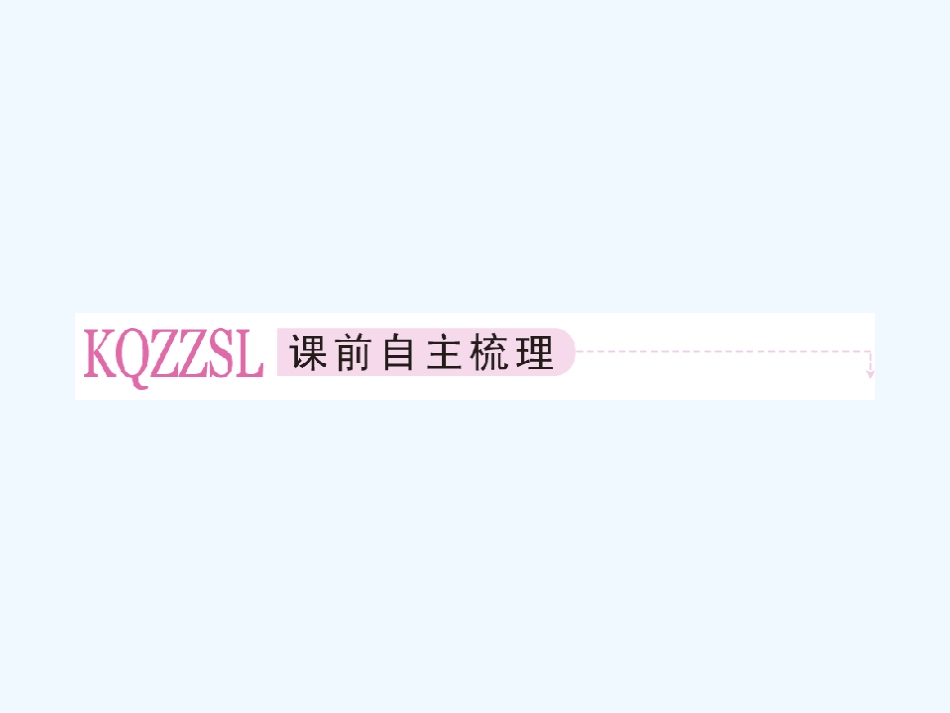 【成才之路】高中地理 第二章 城市与城市化 第三节 城市化课件 新人教版必修2_第2页