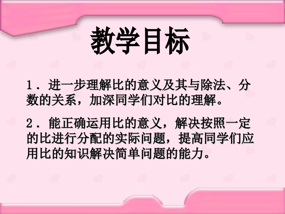 《比的认识复习课)》_第2页