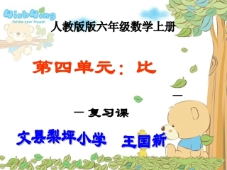 《比的认识复习课)》