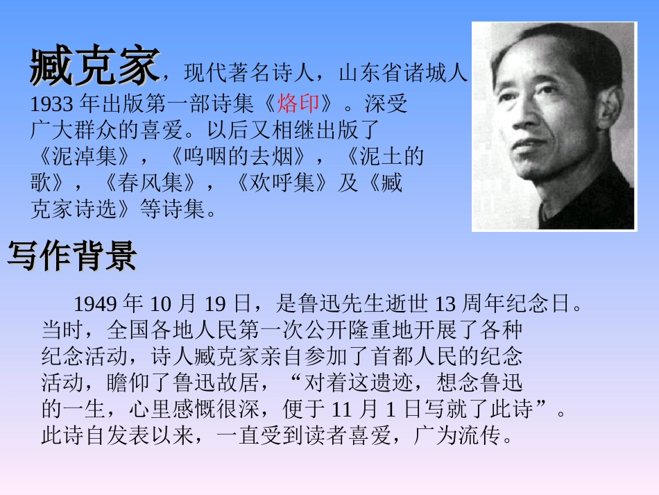 《有的人》课件 (2)_第2页