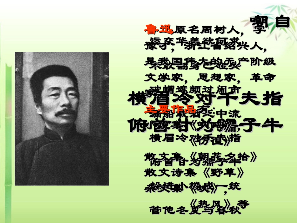 《有的人》课件 (2)_第3页