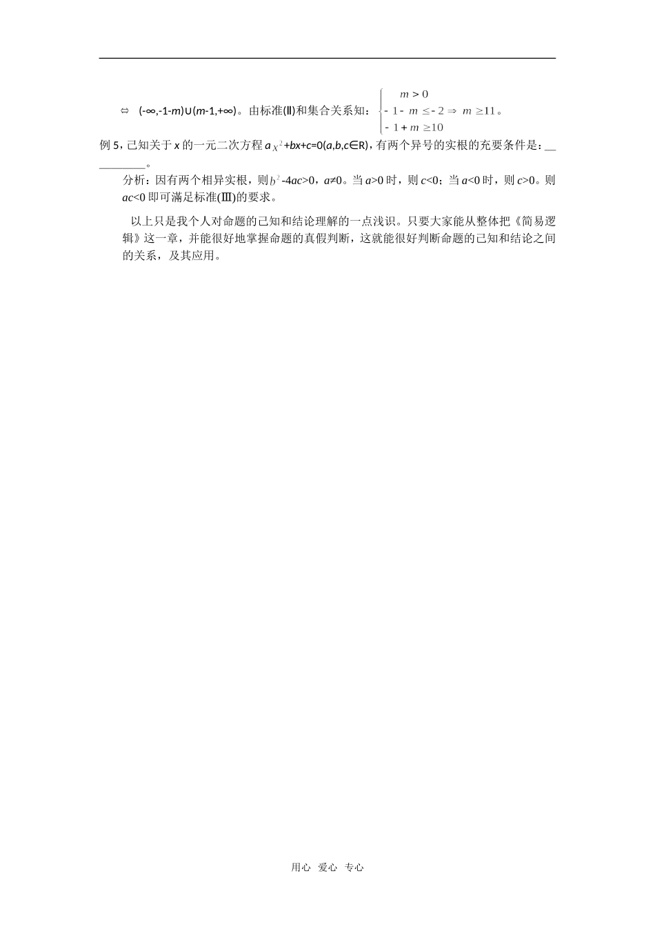 高考数学复习点拨 剖析命题的充分与必要条件_第2页