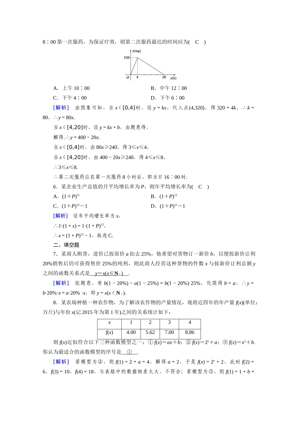 高中数学 第四章 指数函数与对数函数 4.5 函数的应用（二）4.5.3 函数模型的应用课时作业（含解析）新人教A版必修第一册-新人教A版高一第一册数学试题_第2页