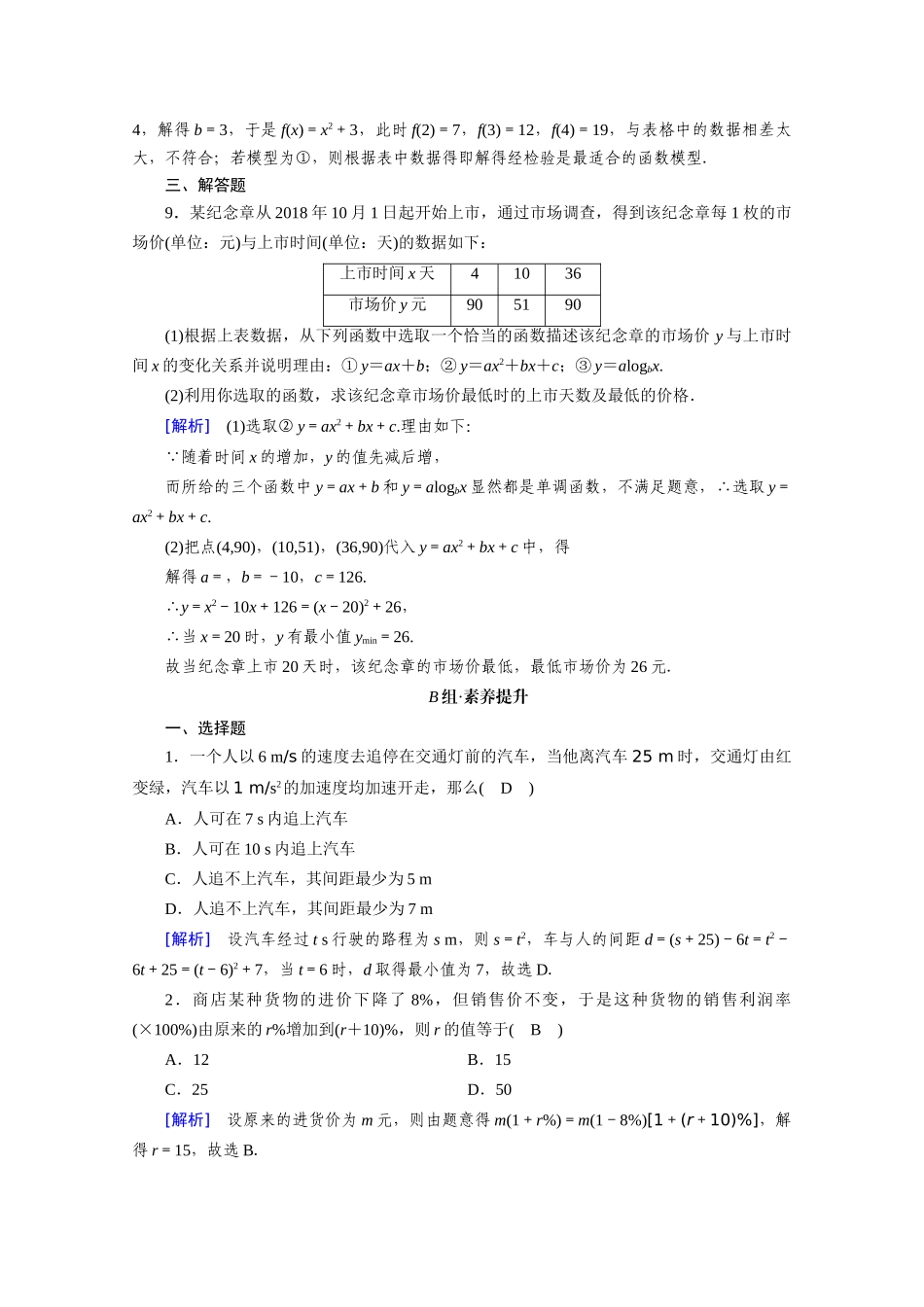 高中数学 第四章 指数函数与对数函数 4.5 函数的应用（二）4.5.3 函数模型的应用课时作业（含解析）新人教A版必修第一册-新人教A版高一第一册数学试题_第3页