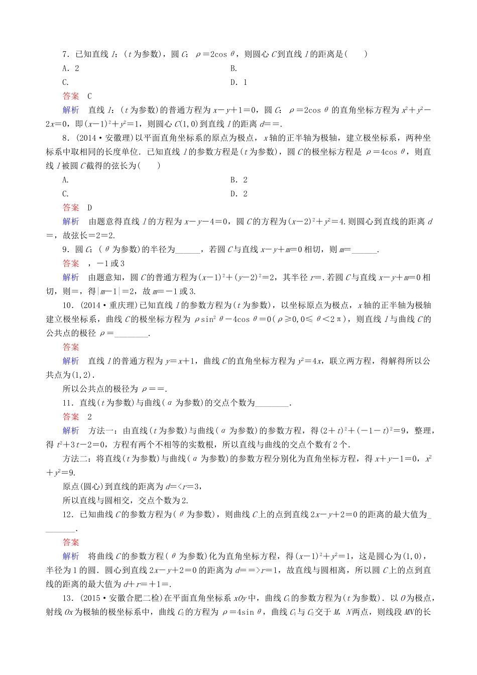 高考数学一轮复习 题组层级快练91（含解析）-人教版高三全册数学试题_第2页