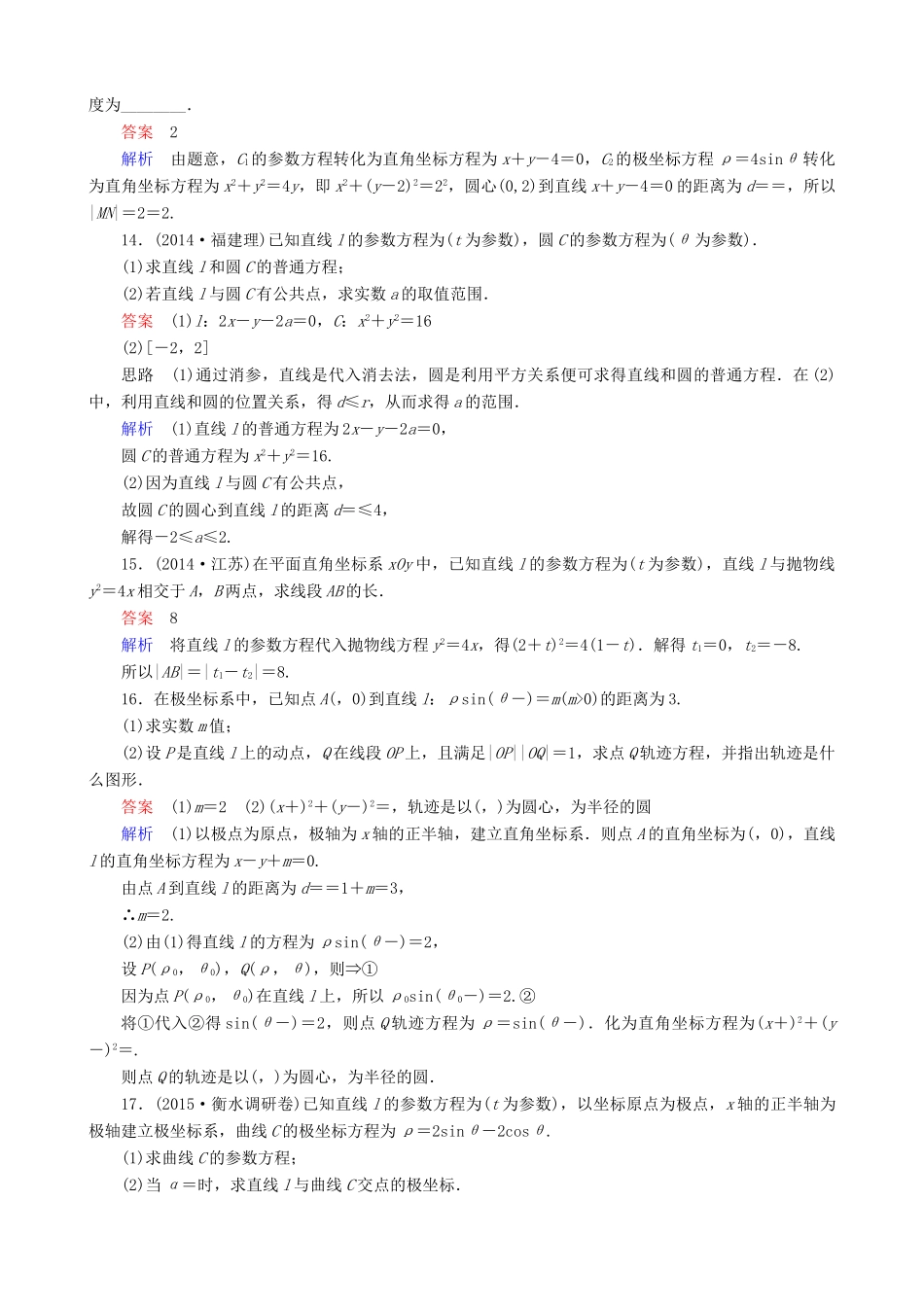 高考数学一轮复习 题组层级快练91（含解析）-人教版高三全册数学试题_第3页