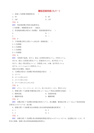 高考数学一轮复习 题组层级快练91（含解析）-人教版高三全册数学试题