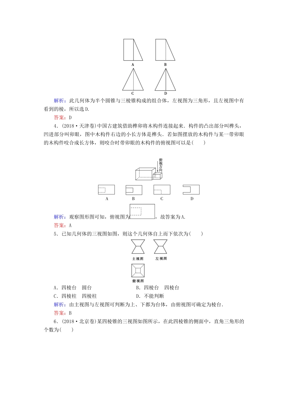 高中数学 第一章 立体几何初步 3 3.1 简单组合体的三视图 3.2 由三视图还原成实物图课时跟踪检测 北师大版必修2-北师大版高一必修2数学试题_第2页