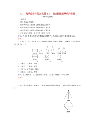 高中数学 第一章 立体几何初步 3 3.1 简单组合体的三视图 3.2 由三视图还原成实物图课时跟踪检测 北师大版必修2-北师大版高一必修2数学试题