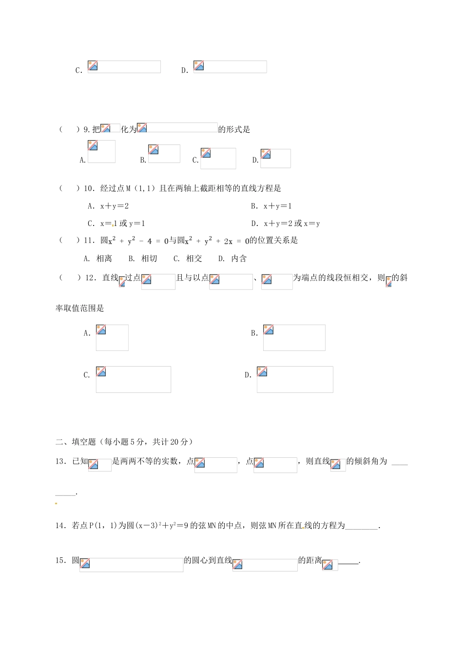 吉林省汪清县高一数学3月月考试题-人教版高一全册数学试题_第2页