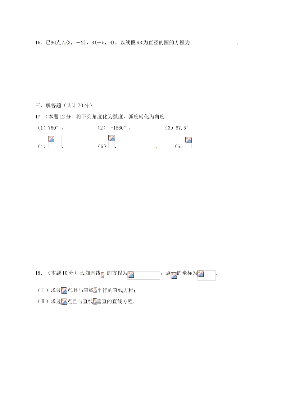 吉林省汪清县高一数学3月月考试题-人教版高一全册数学试题_第3页