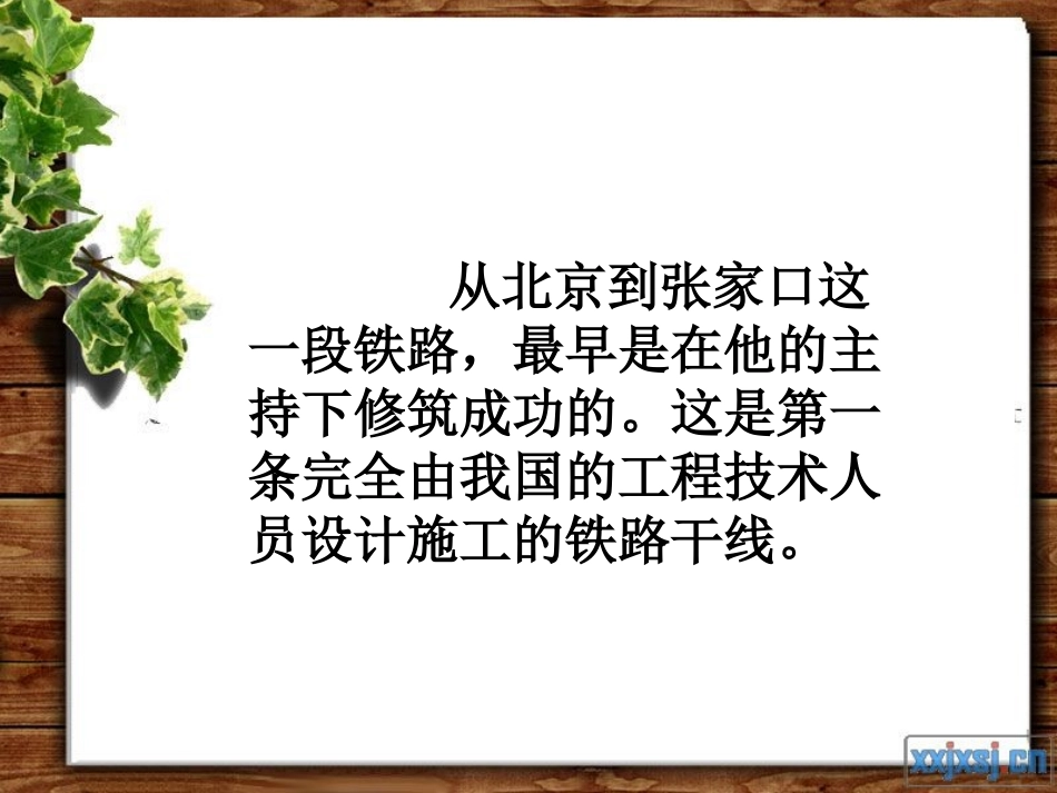 《詹天佑》PPT课件 (20)_第3页