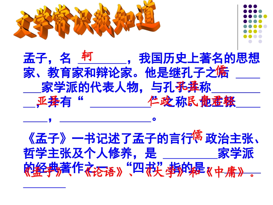 《生于忧患-死于安乐》_第3页