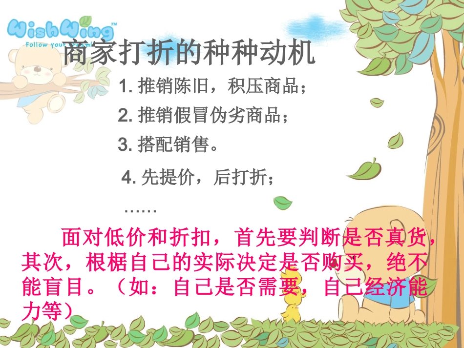 《维护消费者权益》课件_第3页