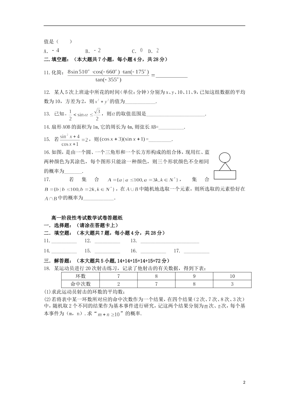 浙江省义乌市第三中学高一数学期末复习试题（9）（无答案） 新人教A版_第2页
